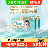 88VIP：帮宝适 一级帮系列 纸尿裤 L36片*2包