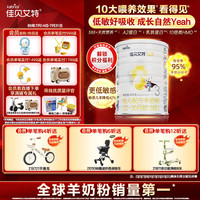 佳贝艾特 金装悦白系列 幼儿羊奶粉 国行版 3段 400g