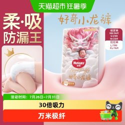 好奇 皇家御裤系列 超薄 婴儿纸尿裤