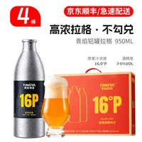 青焰 青岛精酿原浆啤酒 拉格 950ml*4罐