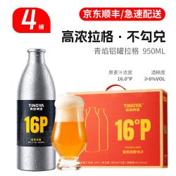 青焰 青岛精酿原浆啤酒 拉格 950ml*4罐