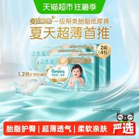 88VIP：帮宝适 一级帮系列 纸尿裤
