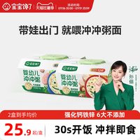 移动端：宝宝馋了 冲冲粥婴幼儿配方出行辅食营养外出便携即食粥儿童辅食餐