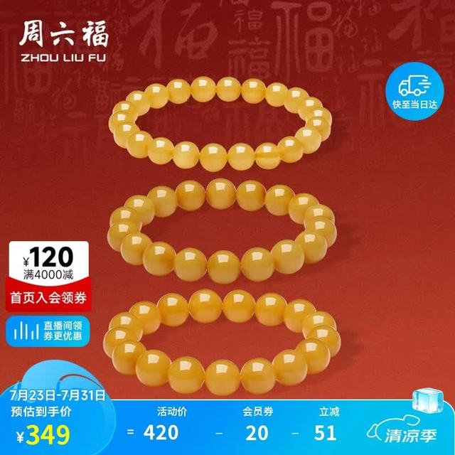 周六福 鸡油黄蜜蜡手串男女款手链生日礼物 J1923808直径约8mm 17cm