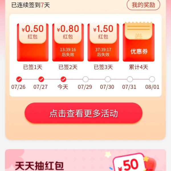 京东 特价版签到领红包 实测2.8元 累签4天得5元全品类券