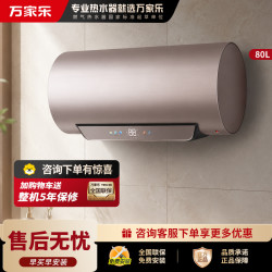 万家乐 电热水器 D80-R9