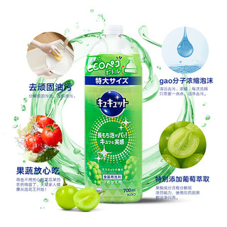 花王 Cucute洗洁精 葡萄香 700ml 补充替换装