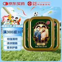 京东 潘高寿特强型清凉薄荷润喉糖3盒(60粒)戒烟口香薄荷糖提神醒脑教师礼物