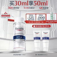 优色林 舒安精华30ml  赠同款10ml*2