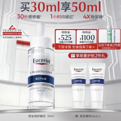 优色林 舒安精华30ml  赠同款10ml*2