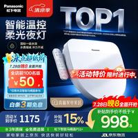 Panasonic 即热智能便盖智能温控柔光夜灯电动马桶圈P11+(DL-PT11+CWS)