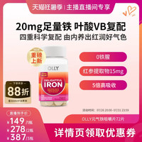 OLLY 保健品)元气铁补铁咀嚼片 72粒/瓶