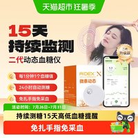 移动端、88VIP：MICROTECH MEDICAL 动态血糖仪二代家用24小时监测仪免扎手指免采血自动测糖