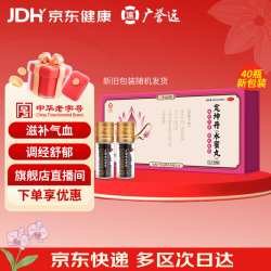 广誉远 调经舒郁 定坤丹  定坤丹*40瓶，说明书*1 7g*40瓶