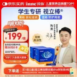 inne 因你视立棒蓝光盾液体叶黄素儿童护眼玉米黄质儿童青少年20棒*2盒