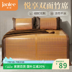 简丽 悦享 双面席竹席 150cm*195cm