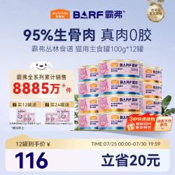 麦富迪 猫罐头通用barf霸弗全价主食罐头猫条湿粮冻干猫零食混合100g*12