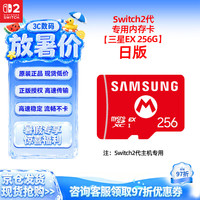 任天堂 Switch任天堂Switch2代游戏机内存卡日版三星EX256G储存卡二代游戏机周边配件