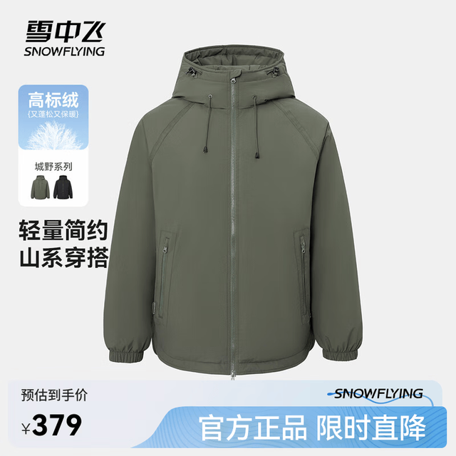 雪中飞 百搭经典抗风保暖户外都市山系轻量羽绒服简约 耕耘绿|4814 L 175/96A