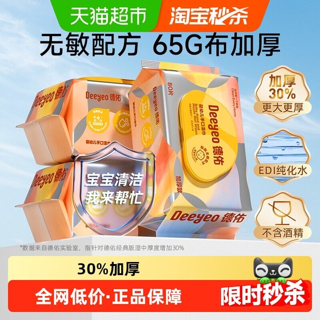 移动端、88VIP：德佑 婴幼儿手口湿巾 加厚款