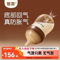 世喜 防胀气 玻璃奶瓶  1-2个月、0-6个月 120-199mL