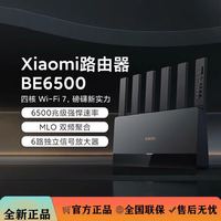 小米 路由器BE6500千兆wifi7无线双频5g家用宿舍办公高速全屋覆盖