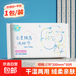 聪妈 洗脸巾 30抽1包（200*178cm）