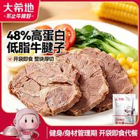 大希地 低脂牛腱子肉即食55g*6高蛋白健身低减代餐脂牛肉开袋零食