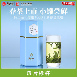 徽六 潜香系列 新茶 六安瓜片绿茶  特二级 50g/盒 雨前 盒装