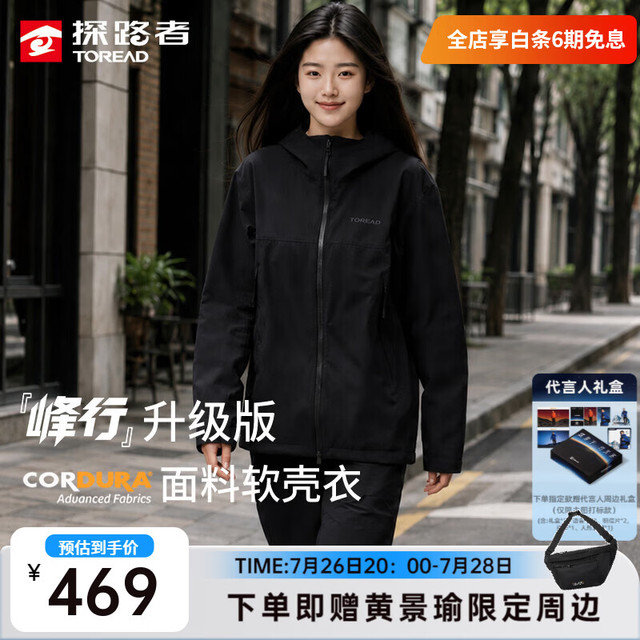 PLUS会员：探路者 峰行 软壳衣防风透湿耐磨外套专业户外徒步登山服