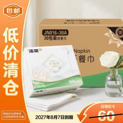 洁柔 ;中顺集团;洁柔餐巾纸商务用面巾纸30包