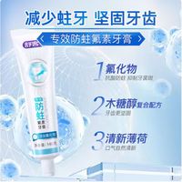舒客 防蛀 牙膏牙刷套装  140g