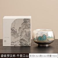 灵沐 单杯鎏银罗汉杯千里江山礼盒装