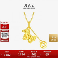周大生 黄金吊坠5G足金马上发财  1.14g