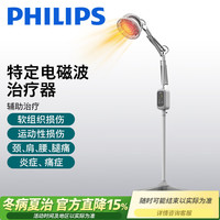 飞利浦红外线理疗灯烤灯医用理疗仪烤电家用远红外光电磁波治疗仪 升级立式(电磁波+远红外线)调温调时