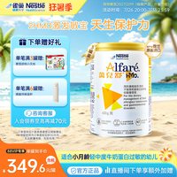 88VIP：雀巢 蔼儿舒HMO深度水解无乳糖奶粉荷兰产婴儿400g*3临期