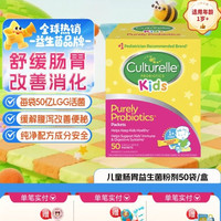 康萃乐 儿童益生菌粉剂 50袋