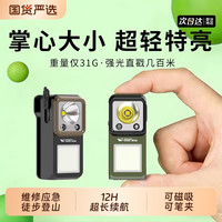 移动端：小鲨 迷你手电筒 磁吸充电 户外照明灯