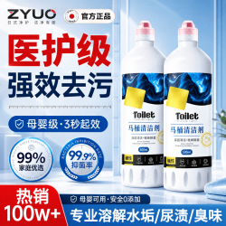 ZYUO 马桶清洁剂强力除垢去尿碱黄渍除臭留香强力溶解尿碱强力