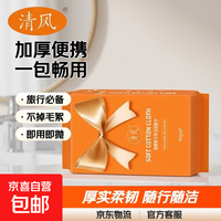 清风 20抽/包便携式洗脸巾加大加厚不掉毛絮旅行一次性洗脸巾 厚款 20抽 /包