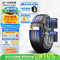 玲珑轮胎 EVOTECK SD 255/55R19 111W XL 适配奥迪Q7/大众途昂