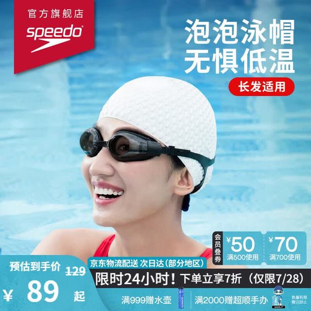 速比涛 成人硅胶泡泡泳帽 870929