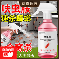蟑螂药家用室内非无毒全窝端呋虫胺驱灭杀蟑螂跳蚤喷雾杀虫剂神器 300ml喷头