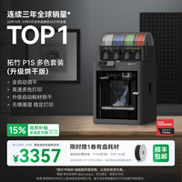 Bambu Lab P1SC 多色高速 FDM 3D打印机