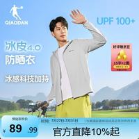 乔丹 冰皮4.0防晒衣 UPF100+ 男款 运动夹克