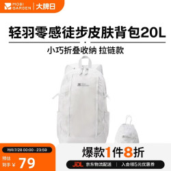 牧高笛 超轻防水 双肩包  极地白