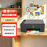 惠普 Smart Tank 591 墨仓式 彩色喷墨一体机 黑色
