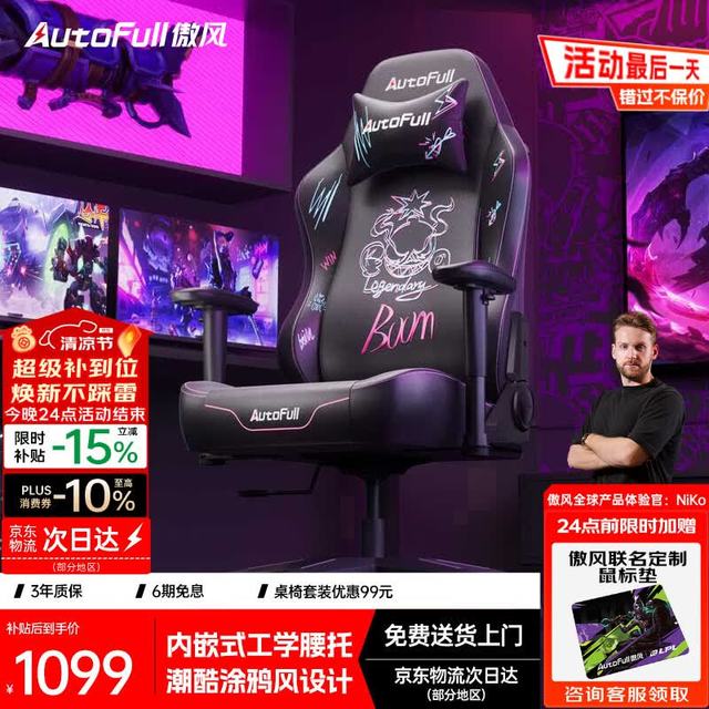 AutoFull 荣耀之盾系列 电竞椅 天羽款