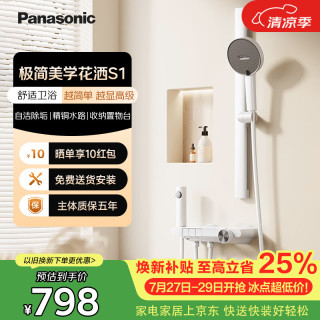Panasonic 控温花洒套装S1 简易无顶喷家用冷热小淋浴器