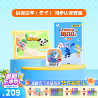 洪恩 早教启蒙玩具 识字子集会员年卡+1800字认字本